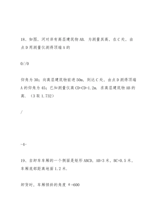 初中数学专题中考题解直角三角形.docx