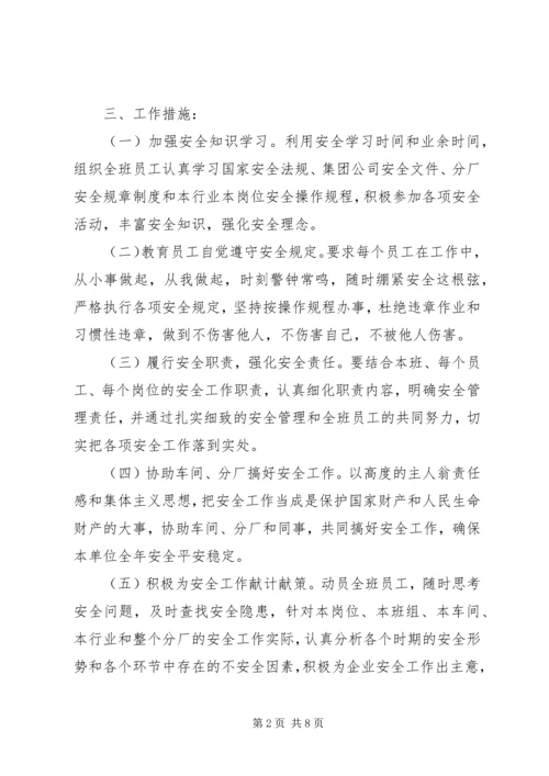 班组长工作计划范文3篇.docx