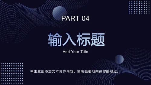 深蓝科技风线条PPT模板