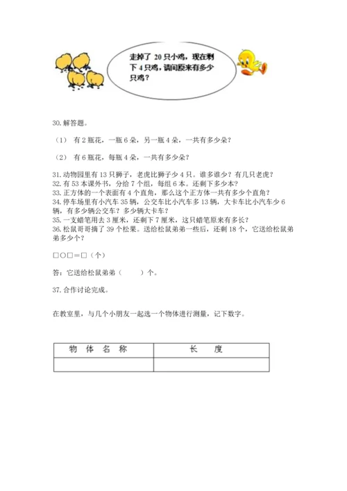 二年级上册数学应用题100道附完整答案（夺冠系列）.docx
