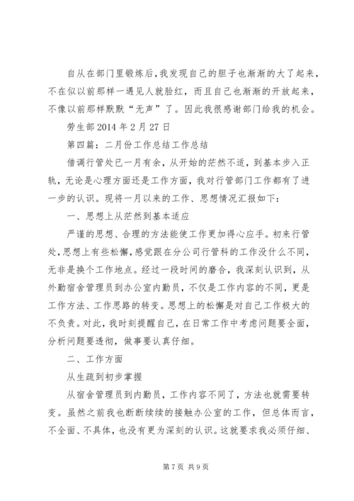 二月份工作总结.docx