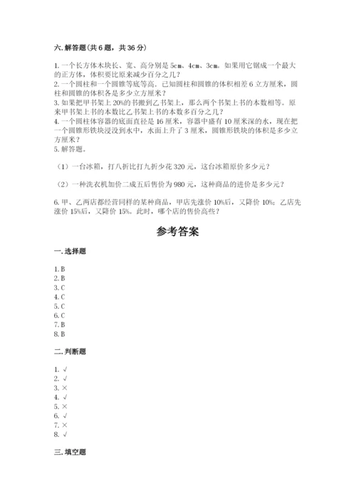 人教版六年级下册数学期末测试卷及答案【名师系列】.docx