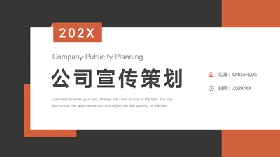 红色经典公司宣传策划PPT模板