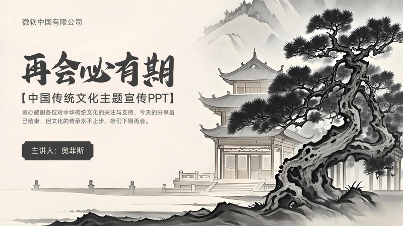 黄色水墨中国风再见