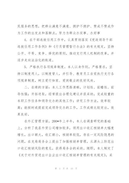 银行员工个人年终总结.docx