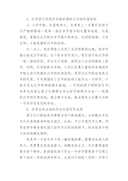 小学写字教学反思_3.docx