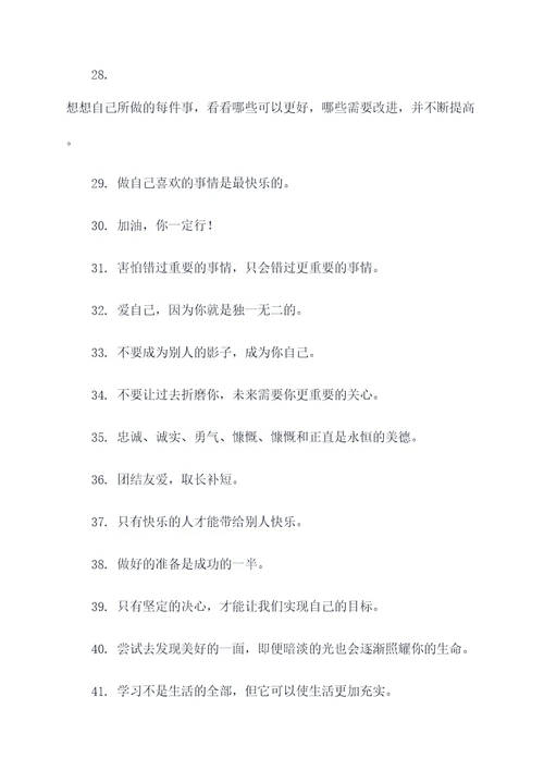 送给高一学生的名言名句