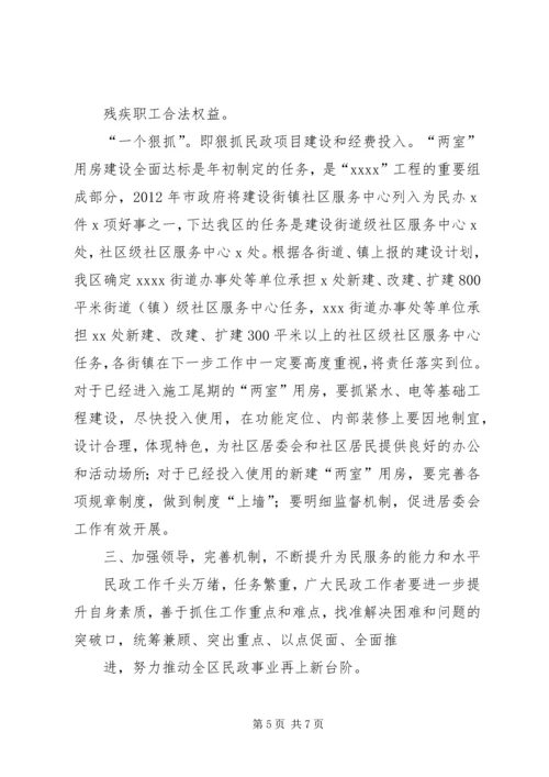 刘市长在民政会上讲话 (3).docx