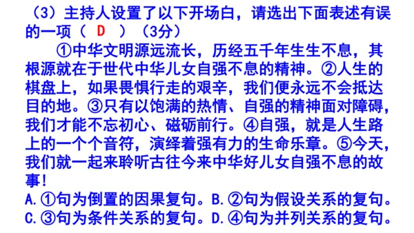 九上语文综合性学习《君子自强不息》梯度训练4 课件