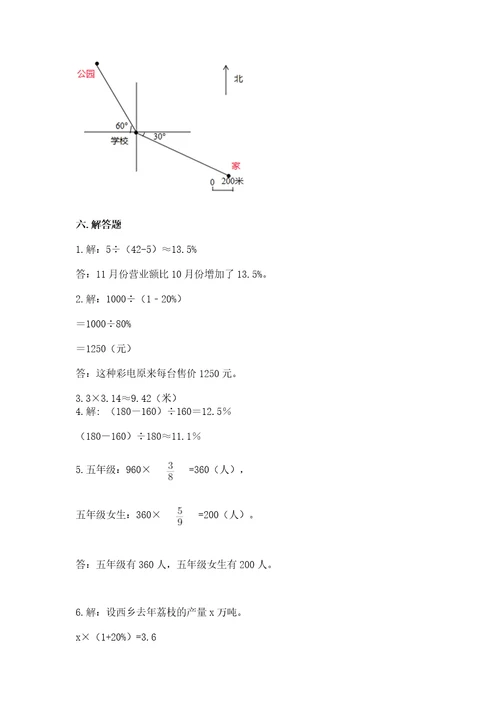 小学数学六年级上册期末测试卷精品含答案