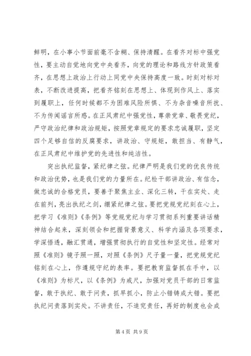 办公室主任讲政治有信念发言稿.docx