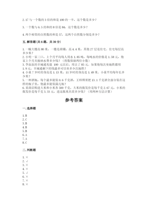 小学五年级上册数学期末测试卷【预热题】.docx