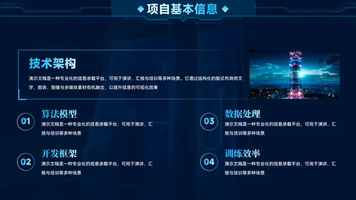 科技风蓝色AI人工智能商业计划书PPT模板