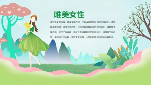 唯美清新关爱女性乳腺身体健康女性妇联PPT模板