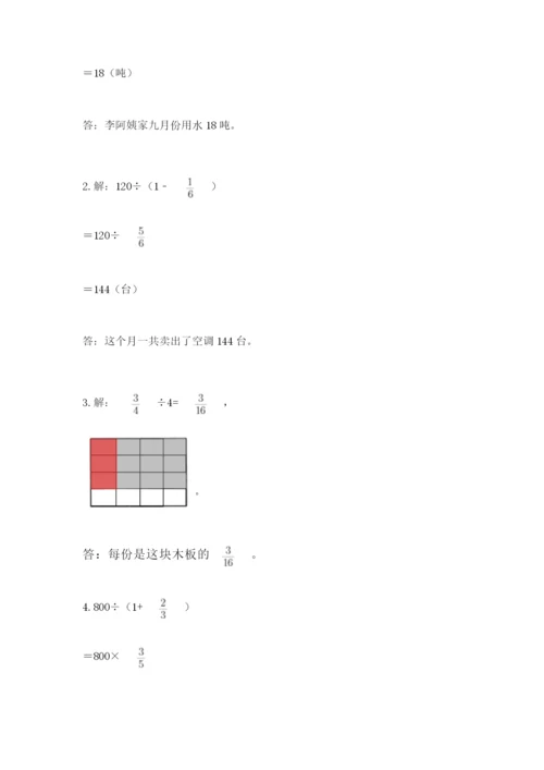 冀教版五年级下册数学第六单元 分数除法 测试卷含完整答案（必刷）.docx