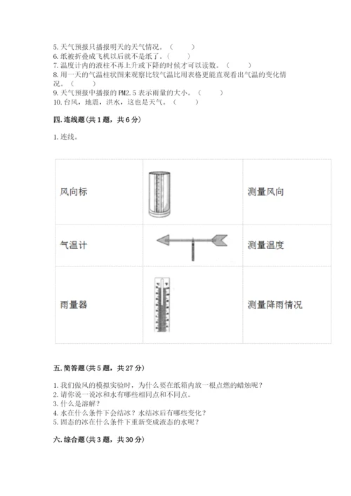 教科版三年级上册科学期末测试卷附答案（培优b卷）.docx