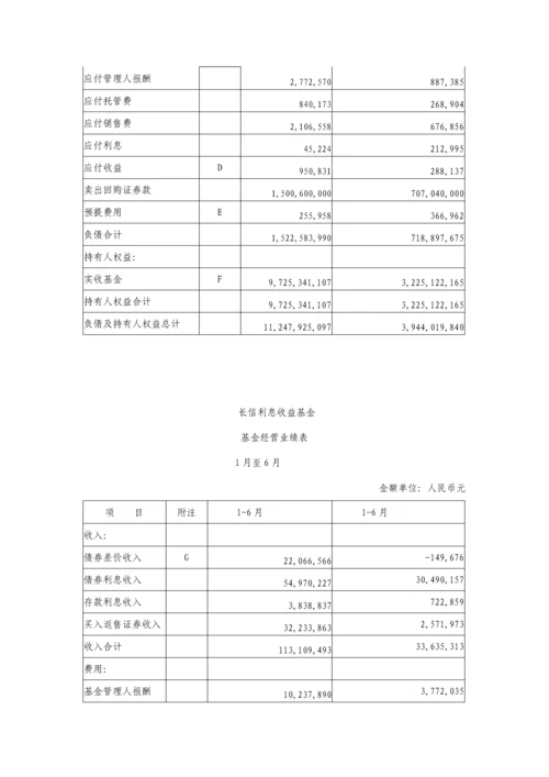 利息收益基金半年度专项报告.docx