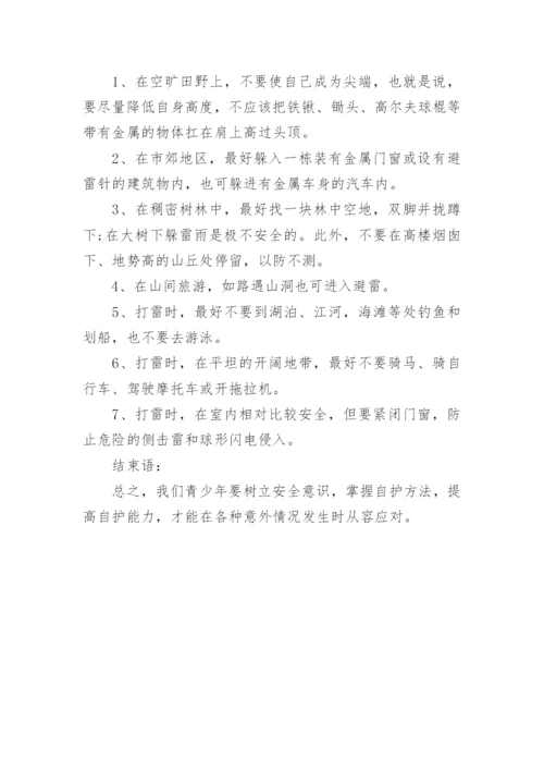 高中学生安全教育教案.docx