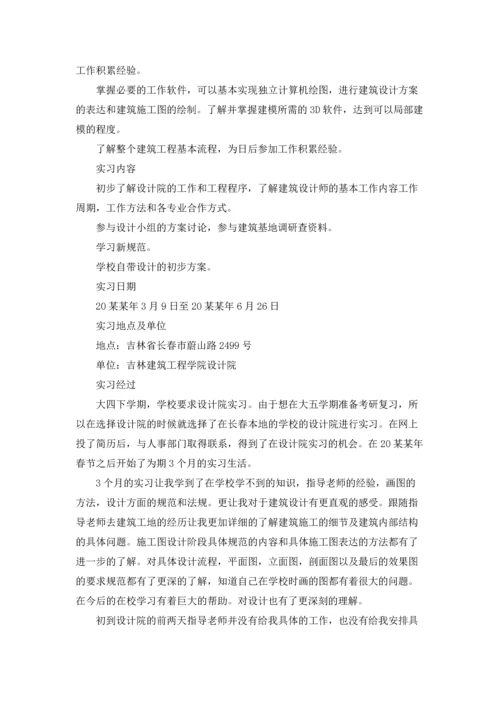 设计类实习报告范文六篇.docx