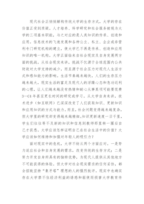 大学体验实践大学精神的新视角的论文.docx