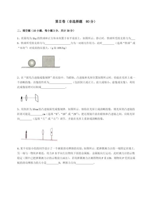 小卷练透四川广安友谊中学物理八年级下册期末考试专题练习A卷（解析版）.docx