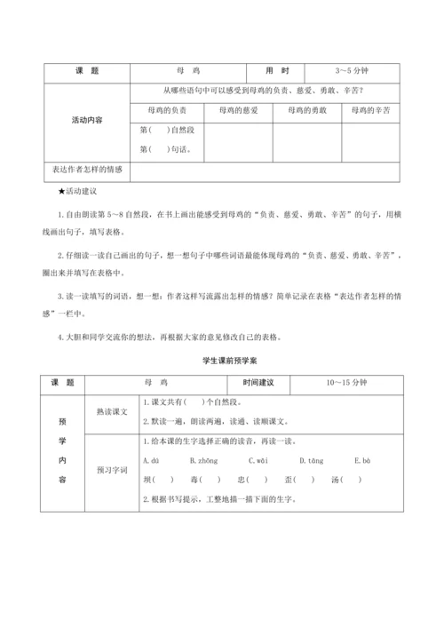 14《母鸡》（创新教案+课堂活动卡+课前预学案）