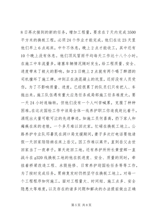 养护科迎国检简报 (3).docx