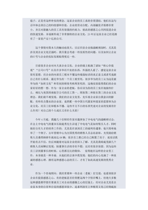 企业家，请抱着感恩的心态做企业.docx