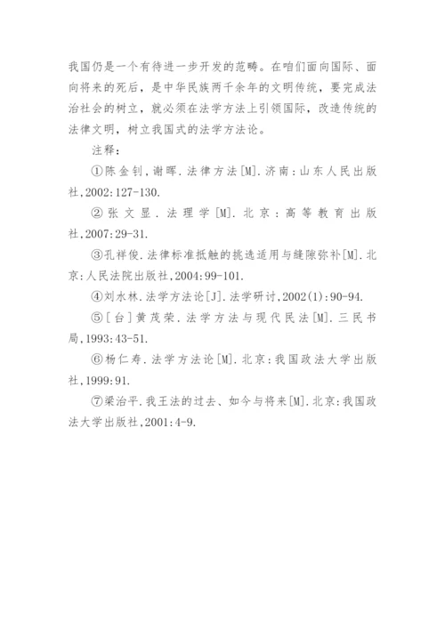 法学学术论文发表论文.docx
