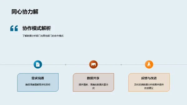 揭秘数据分析团队