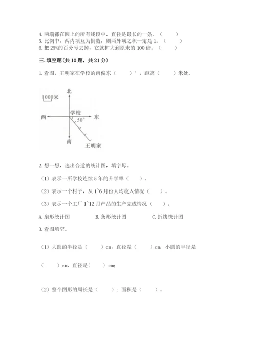 2022六年级上册数学期末考试试卷及答案（夺冠系列）.docx