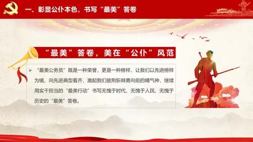 最美公务员争做人民好公仆党建风通用PPT课件模板