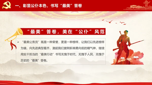 最美公务员争做人民好公仆党建风通用PPT课件模板