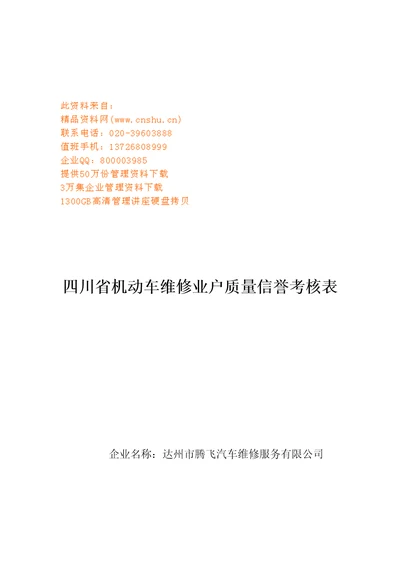 某厂上年度业户质量信誉考核总结