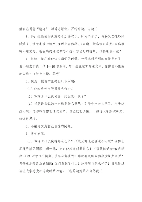 玲玲的画教学设计及反思