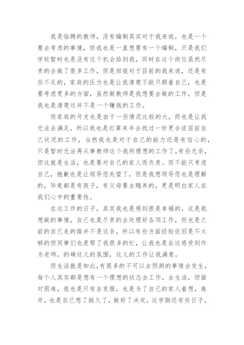 教师个人原因辞职申请书1.docx