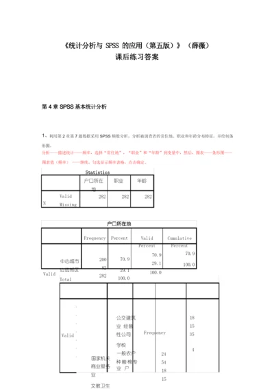 《统计分析与SPSS的应用(第五版)》课后练习答案(第4章).docx