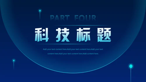 蓝色科技风大数据动态粒子风量子通用PPT模板