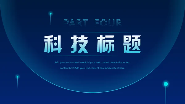 蓝色科技风大数据动态粒子风量子通用PPT模板