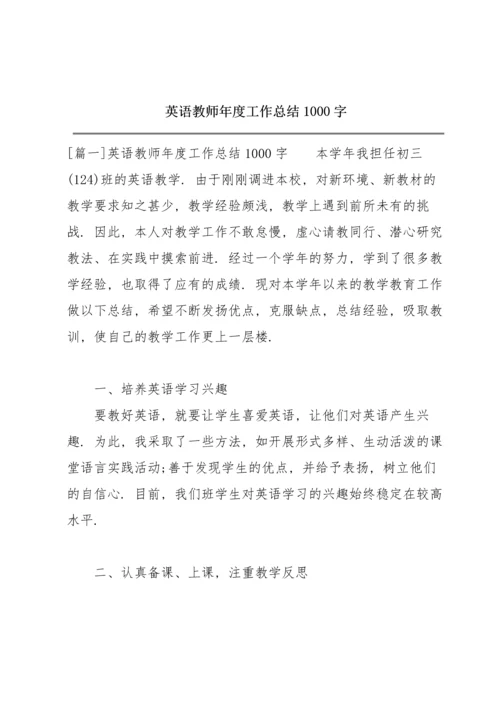 英语教师年度工作总结1000字.docx