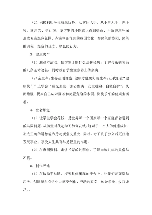 课外活动计划5篇.docx