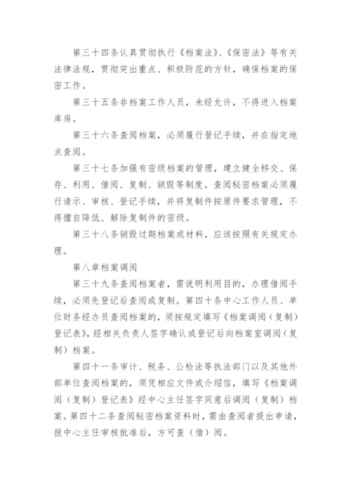 会计档案管理制度.docx