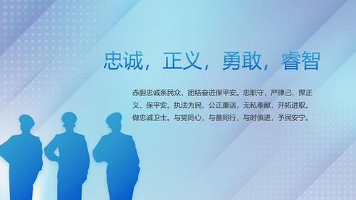 蓝色大气公安治安管理条例动态PPT