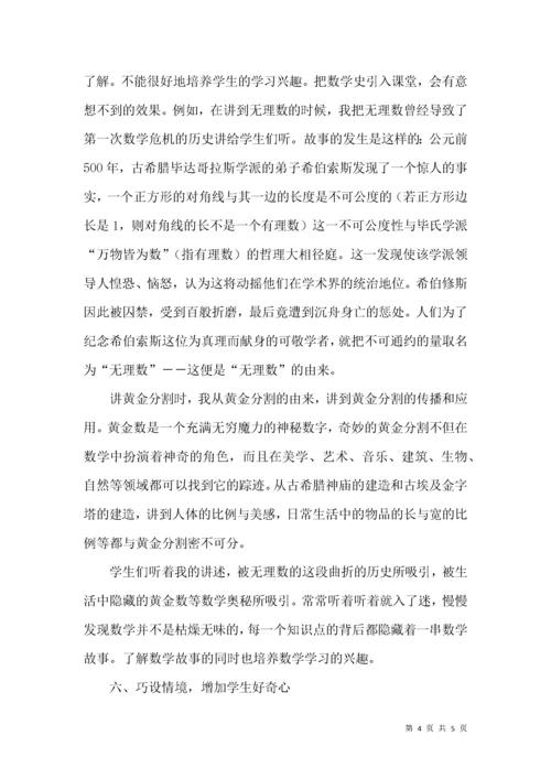 激发数学课堂教学的几点浅议.docx