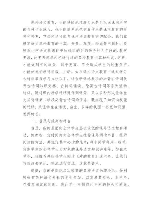 重视课外语文教育,扩大语文教育阵地的论文.docx