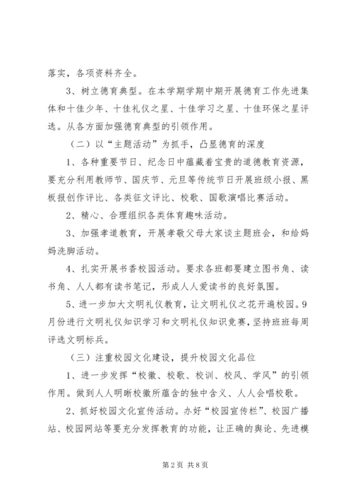 德育导师工作计划.docx