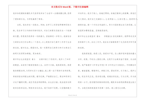 高中毕业生自我鉴定10篇.docx