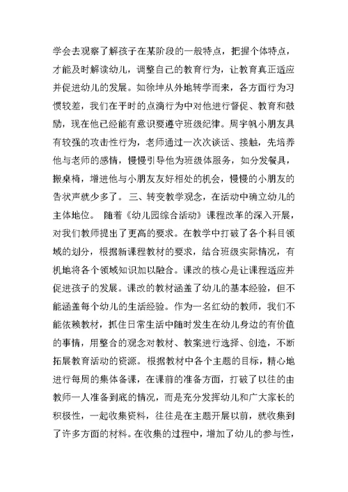 XX年幼儿园中班班主任工作总结1