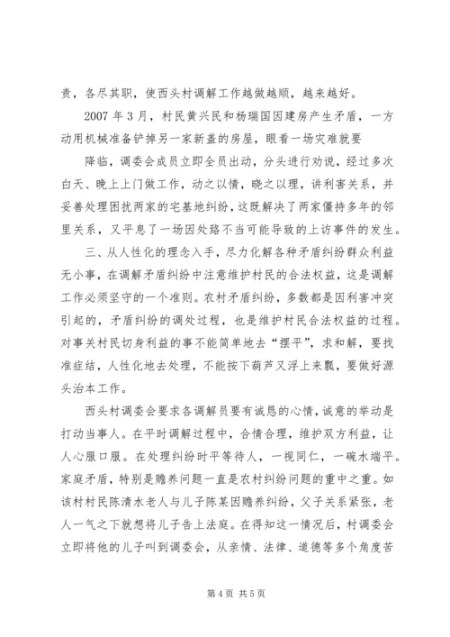 做好社区群众工作促进社区和谐稳定 (4).docx