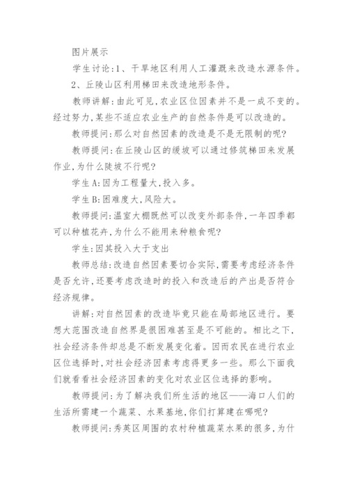 乡土地理知识在教学中的应用论文.docx